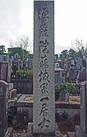 村瀬藤城の墓碑