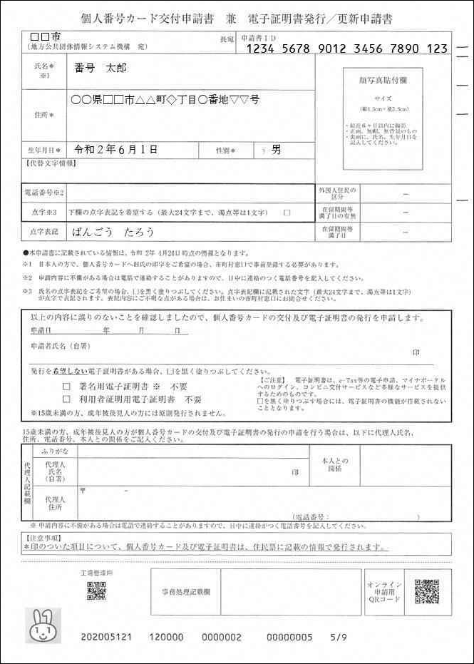 個人番号カード申請書(A4)