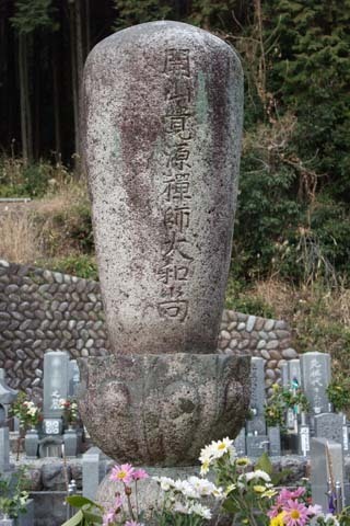 覚源禅師の墓